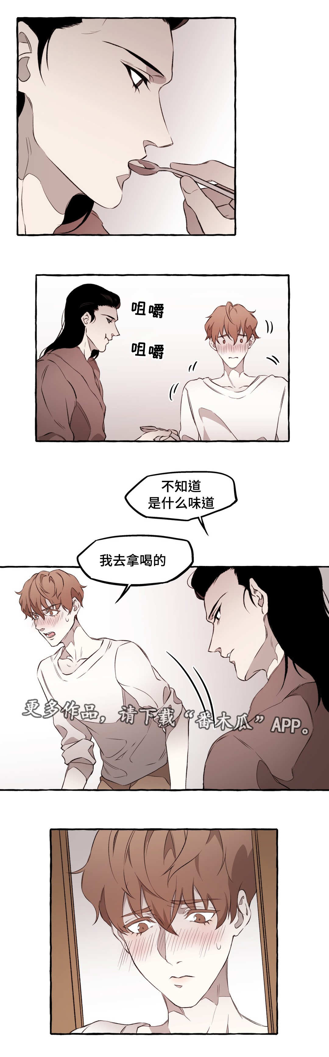 《殊遇》漫画最新章节第14章失忆免费下拉式在线观看章节第【13】张图片