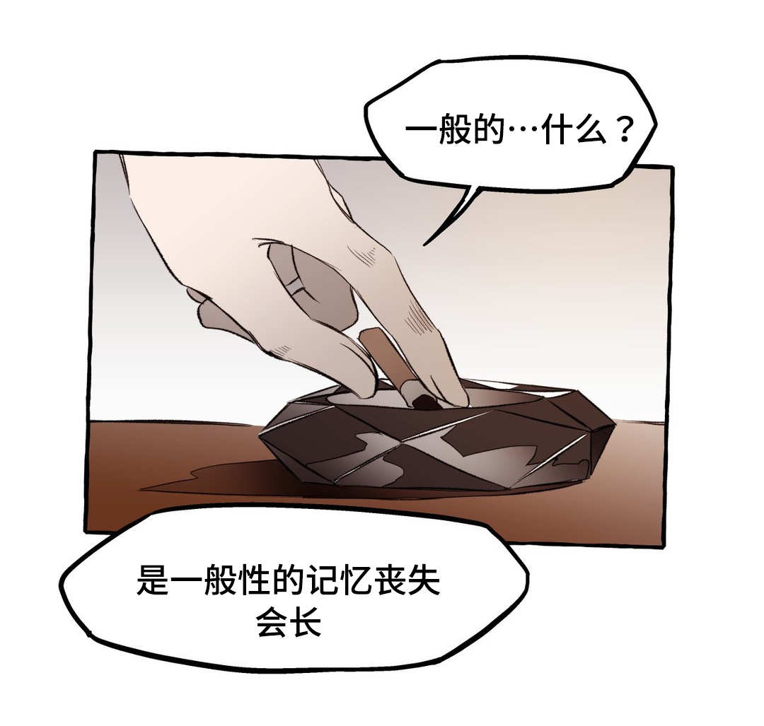 《殊遇》漫画最新章节第14章失忆免费下拉式在线观看章节第【4】张图片