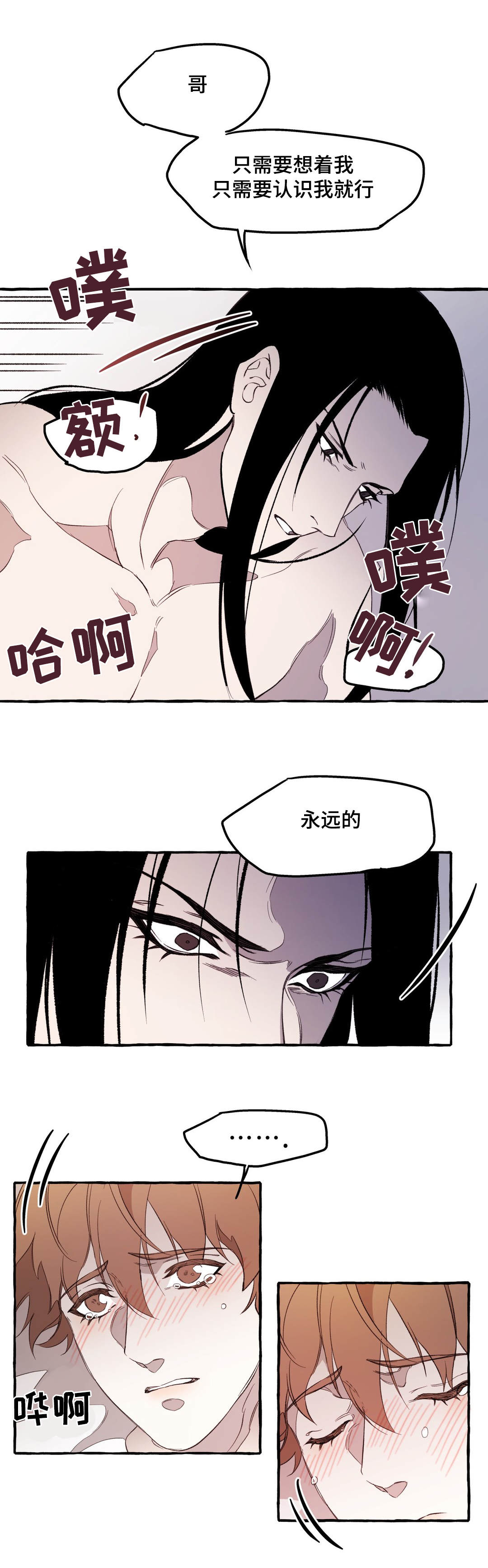 《殊遇》漫画最新章节第20章不安免费下拉式在线观看章节第【3】张图片