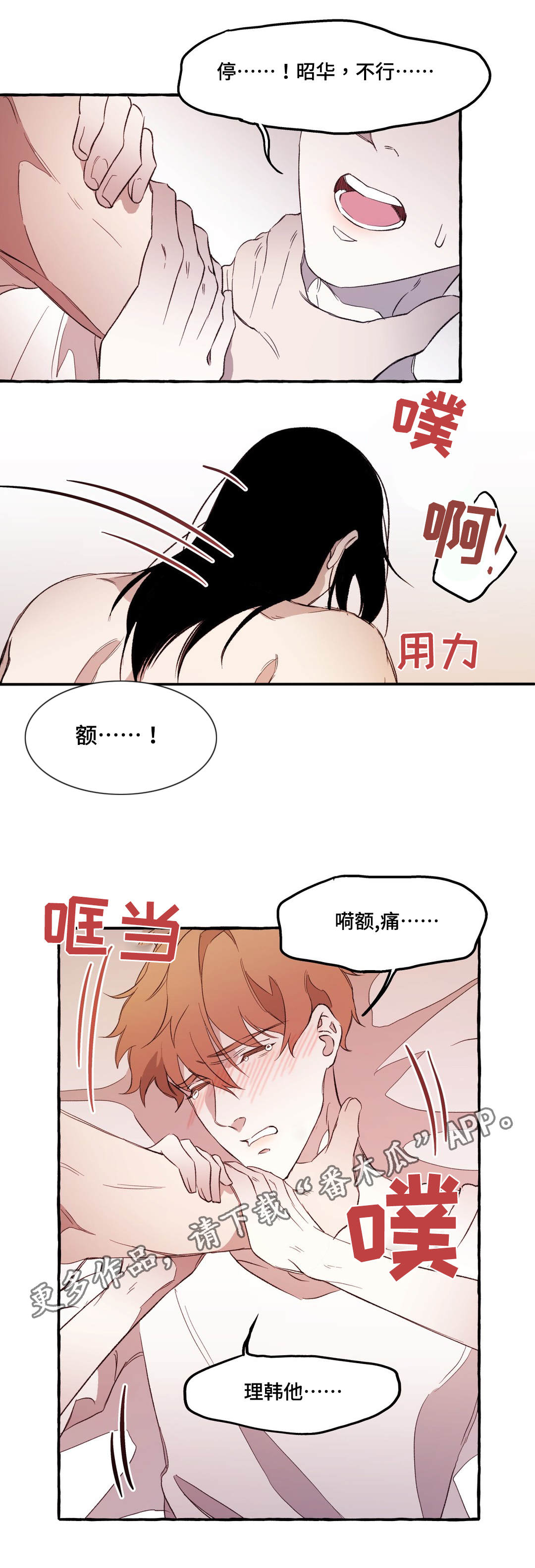 《殊遇》漫画最新章节第20章不安免费下拉式在线观看章节第【4】张图片