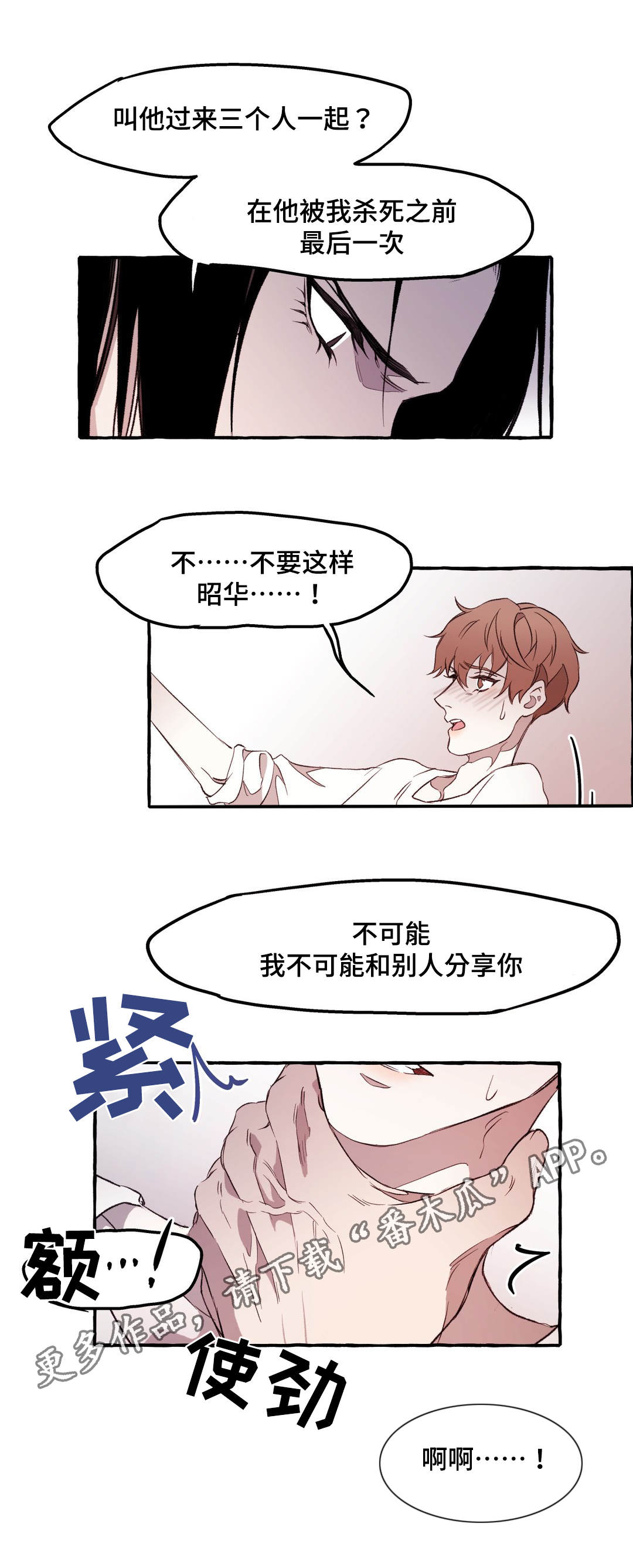 《殊遇》漫画最新章节第20章不安免费下拉式在线观看章节第【5】张图片