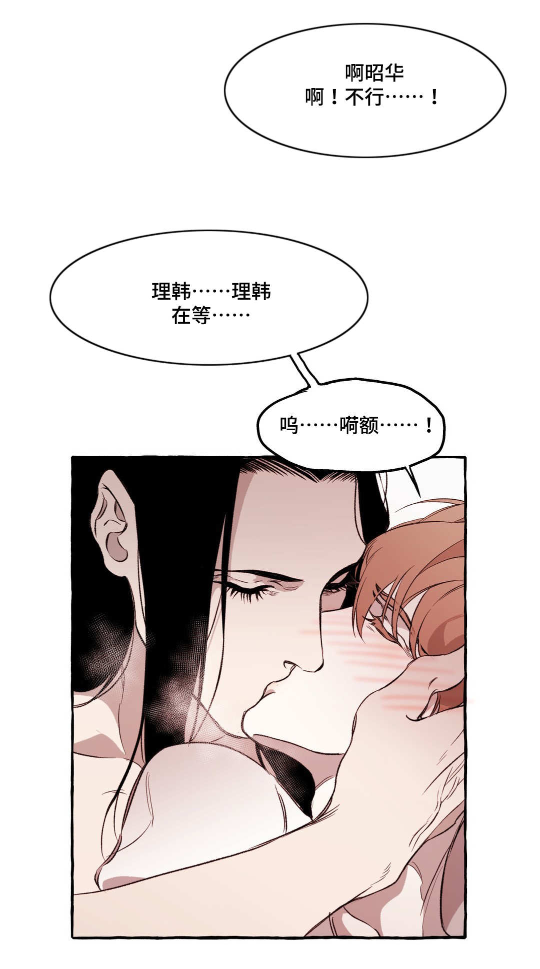 《殊遇》漫画最新章节第21章惩罚免费下拉式在线观看章节第【2】张图片