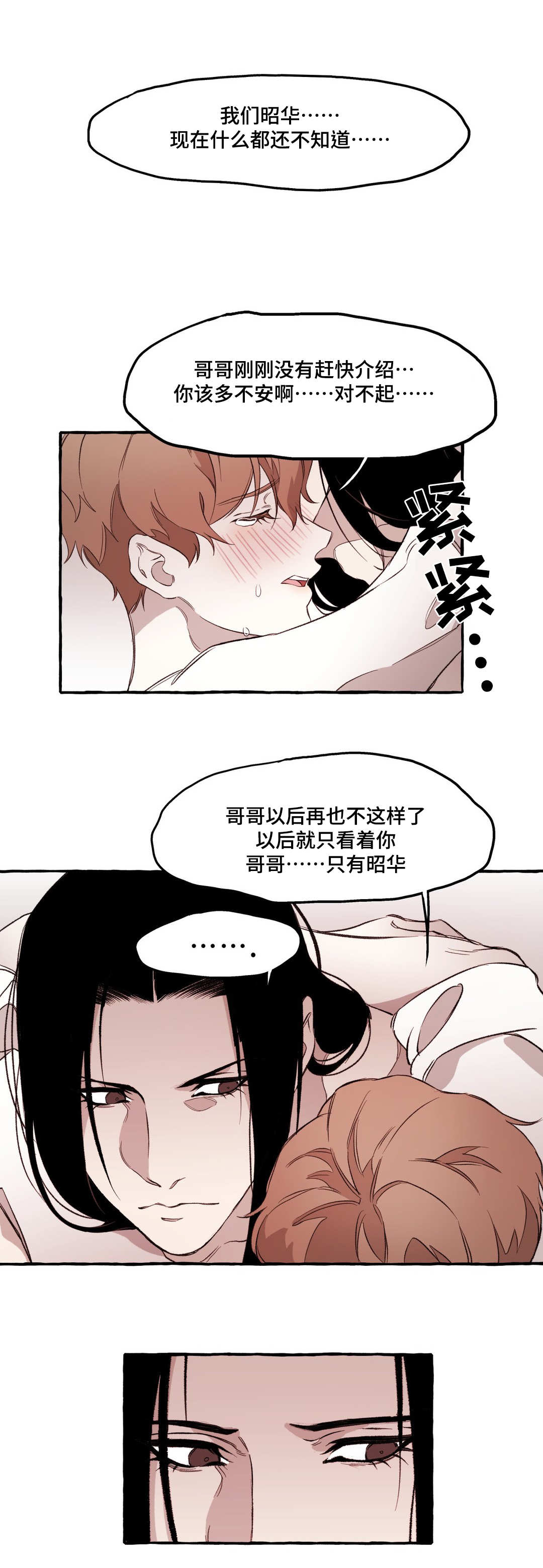 《殊遇》漫画最新章节第21章惩罚免费下拉式在线观看章节第【11】张图片