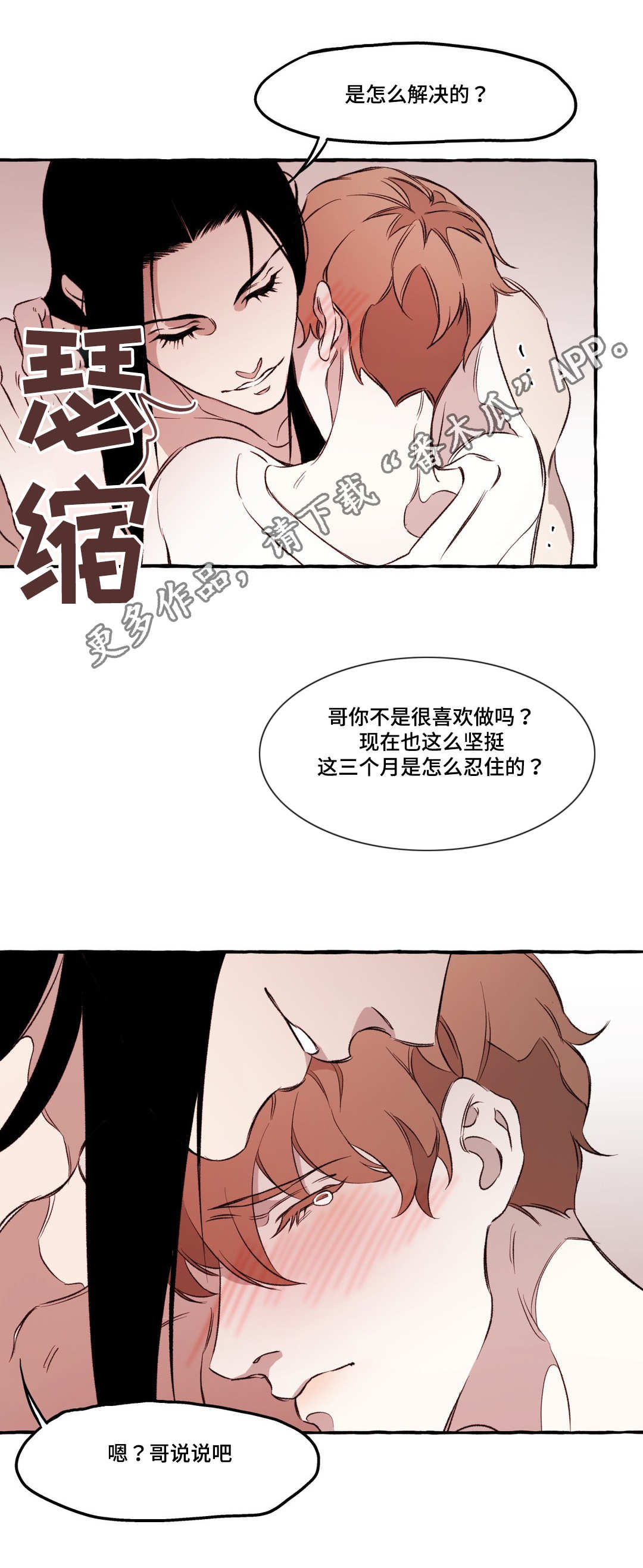 《殊遇》漫画最新章节第21章惩罚免费下拉式在线观看章节第【8】张图片