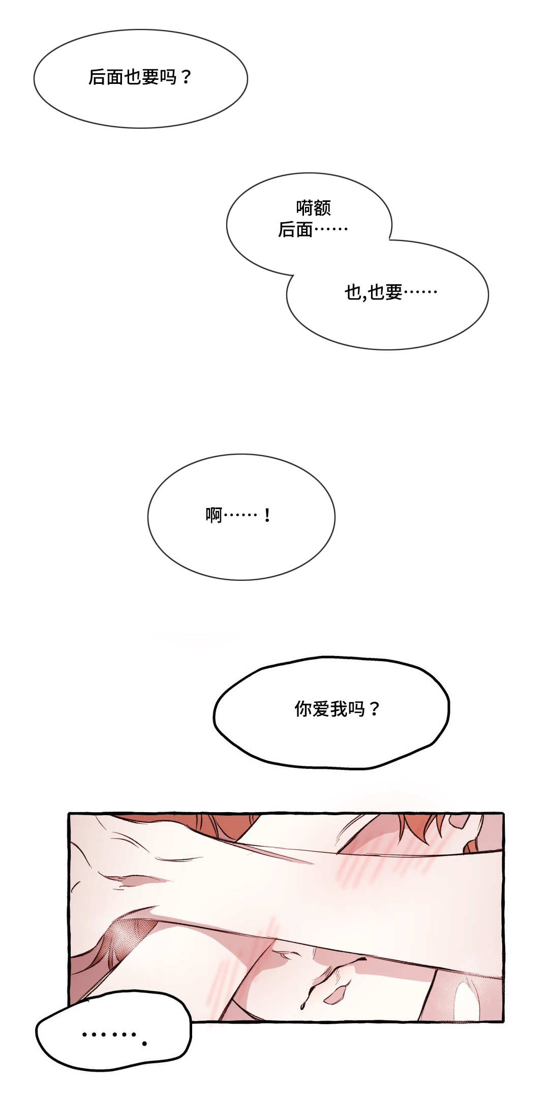 《殊遇》漫画最新章节第21章惩罚免费下拉式在线观看章节第【5】张图片