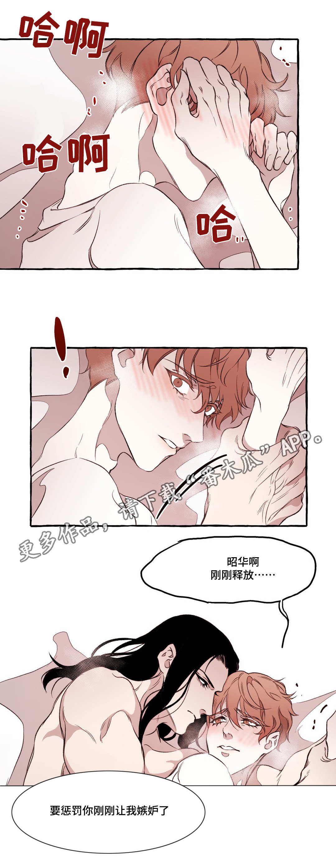 《殊遇》漫画最新章节第21章惩罚免费下拉式在线观看章节第【3】张图片