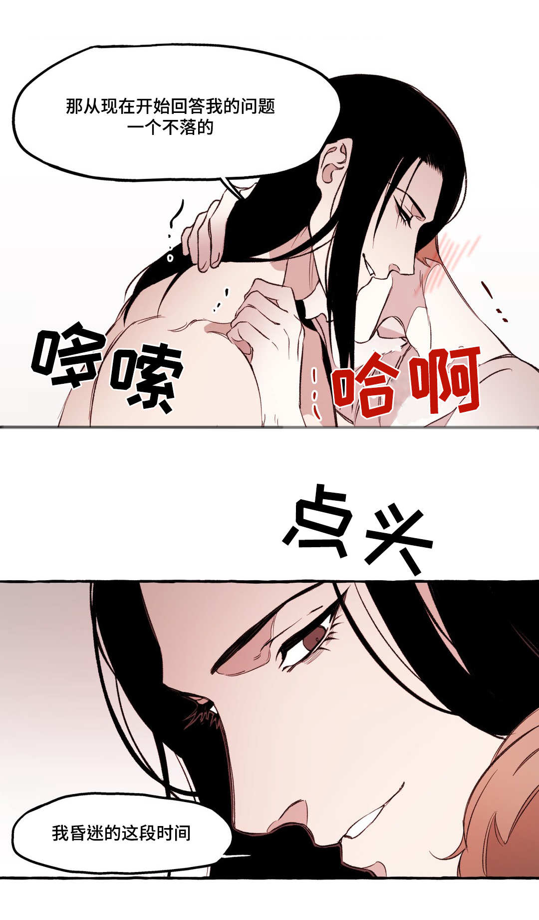 《殊遇》漫画最新章节第21章惩罚免费下拉式在线观看章节第【9】张图片