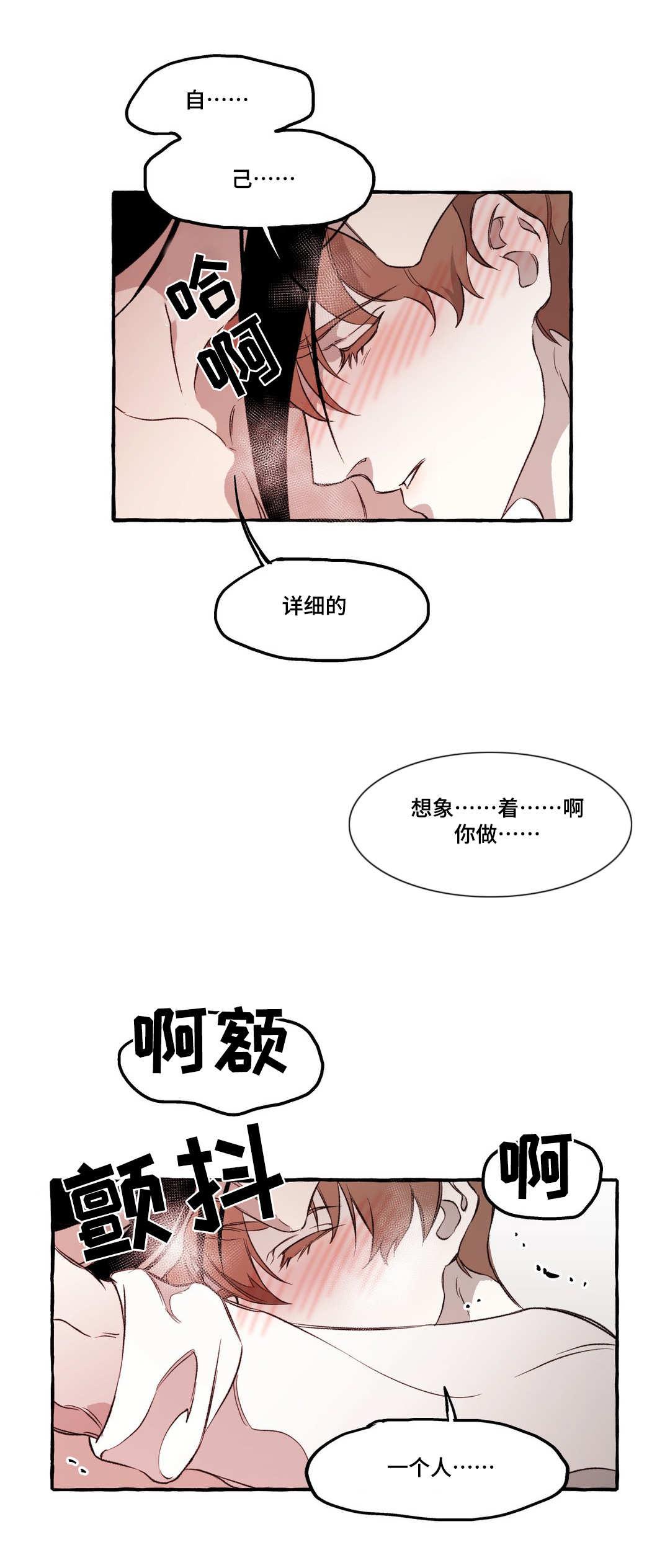 《殊遇》漫画最新章节第21章惩罚免费下拉式在线观看章节第【7】张图片