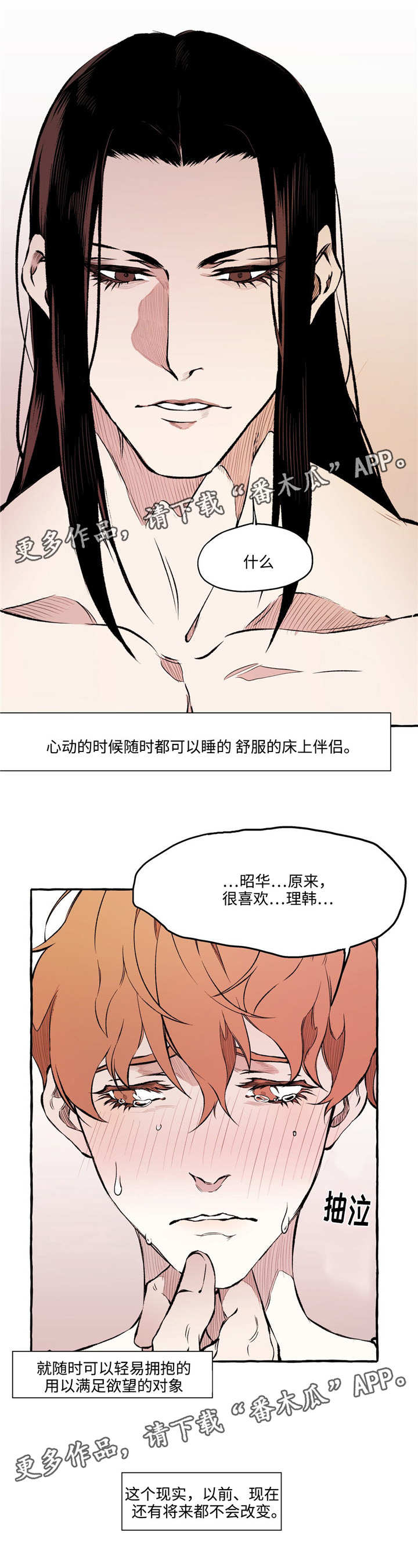 《殊遇》漫画最新章节第24章约会免费下拉式在线观看章节第【10】张图片