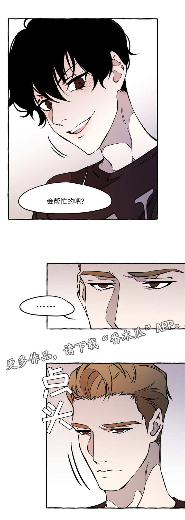 《殊遇》漫画最新章节第28章真相免费下拉式在线观看章节第【9】张图片