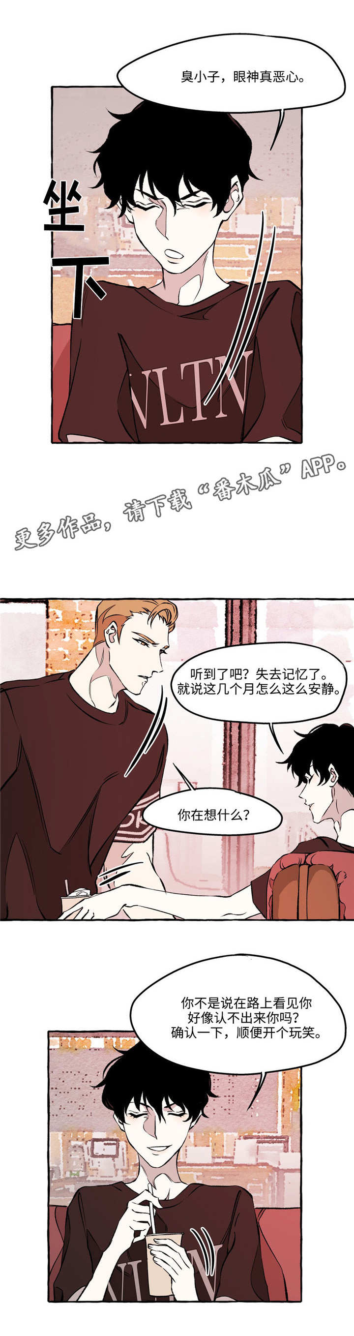 《殊遇》漫画最新章节第28章真相免费下拉式在线观看章节第【11】张图片