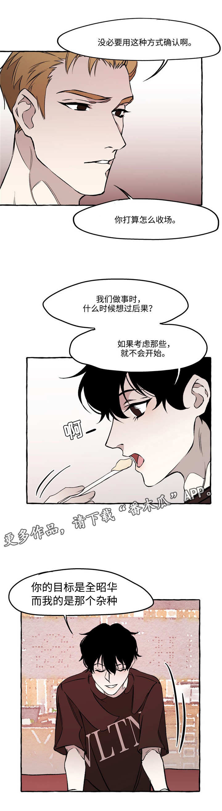 《殊遇》漫画最新章节第28章真相免费下拉式在线观看章节第【10】张图片