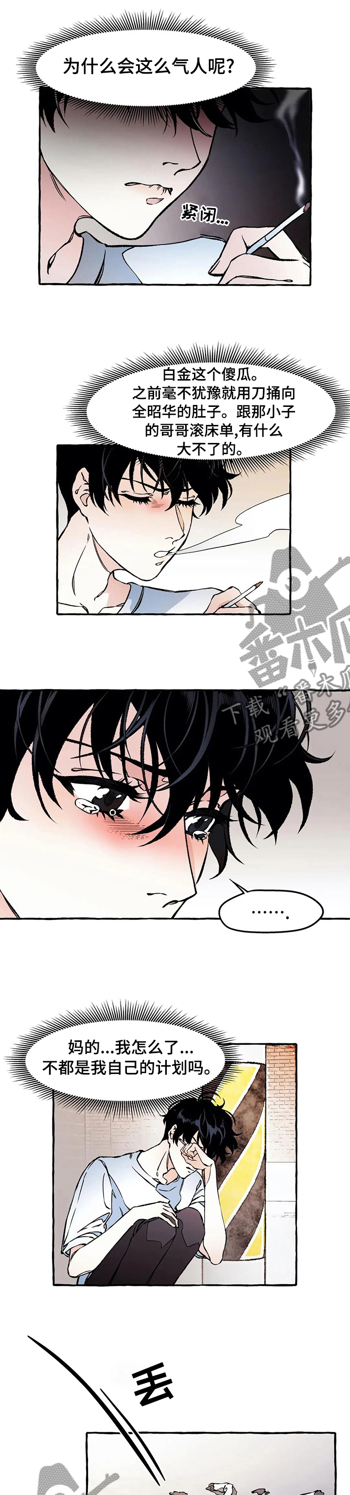 《殊遇》漫画最新章节第43章拦住他免费下拉式在线观看章节第【4】张图片