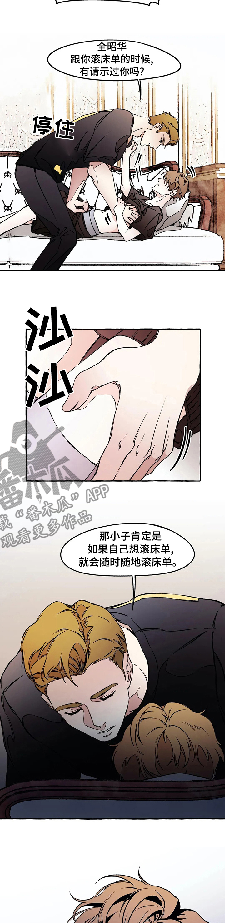 《殊遇》漫画最新章节第43章拦住他免费下拉式在线观看章节第【7】张图片