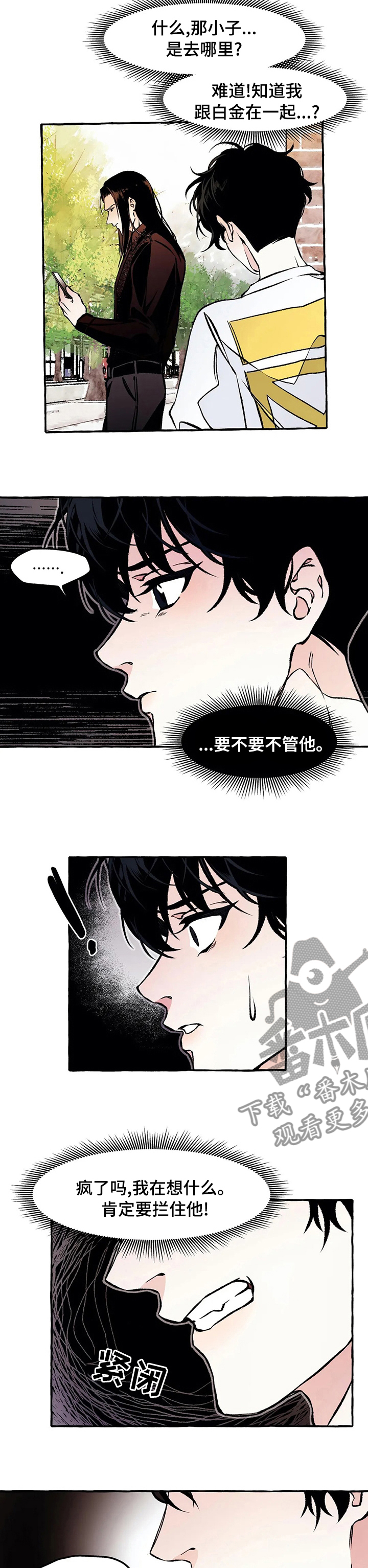 《殊遇》漫画最新章节第43章拦住他免费下拉式在线观看章节第【2】张图片