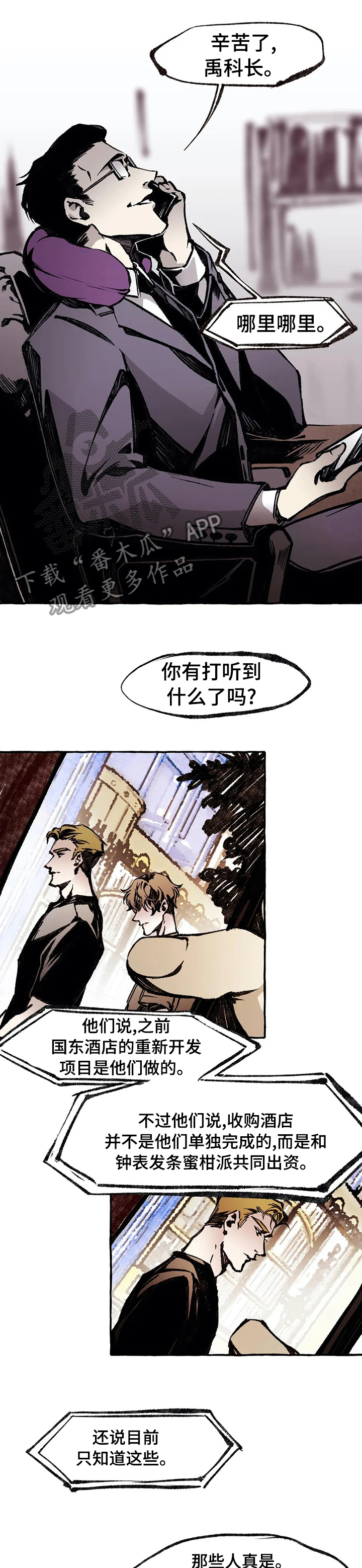 《殊遇》漫画最新章节第44章答案免费下拉式在线观看章节第【6】张图片