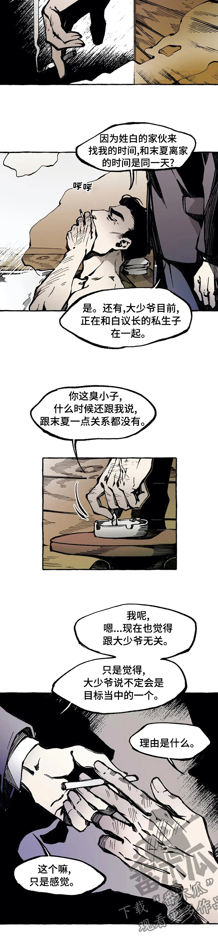 《殊遇》漫画最新章节第44章答案免费下拉式在线观看章节第【3】张图片