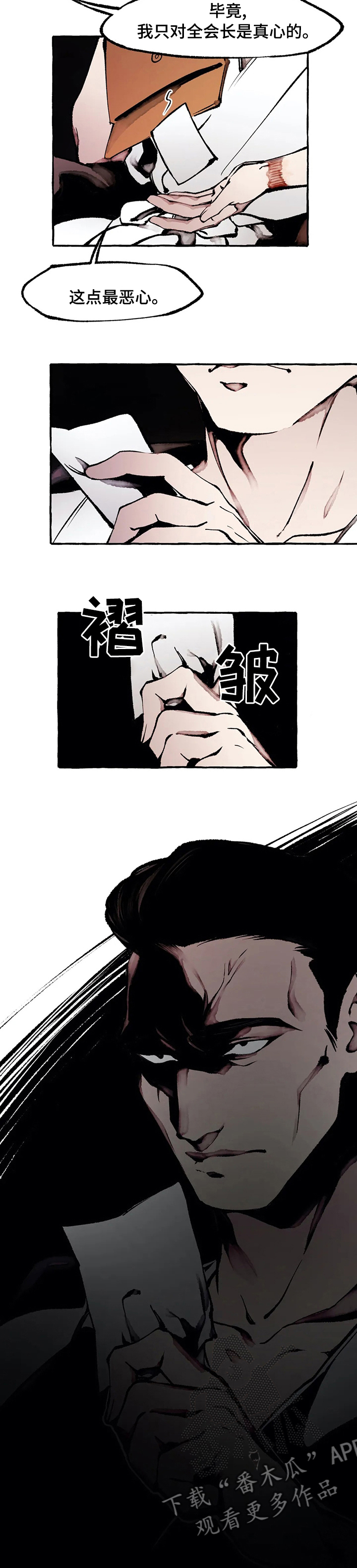 《殊遇》漫画最新章节第51章真心的免费下拉式在线观看章节第【1】张图片