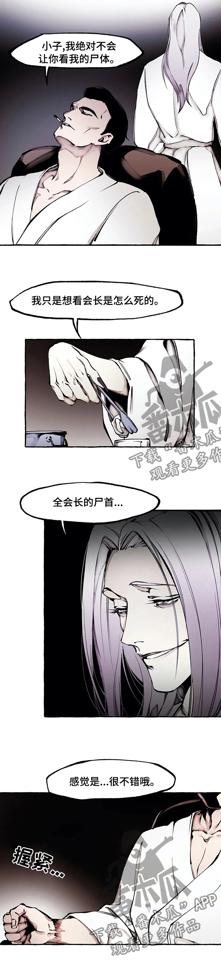 《殊遇》漫画最新章节第51章真心的免费下拉式在线观看章节第【4】张图片