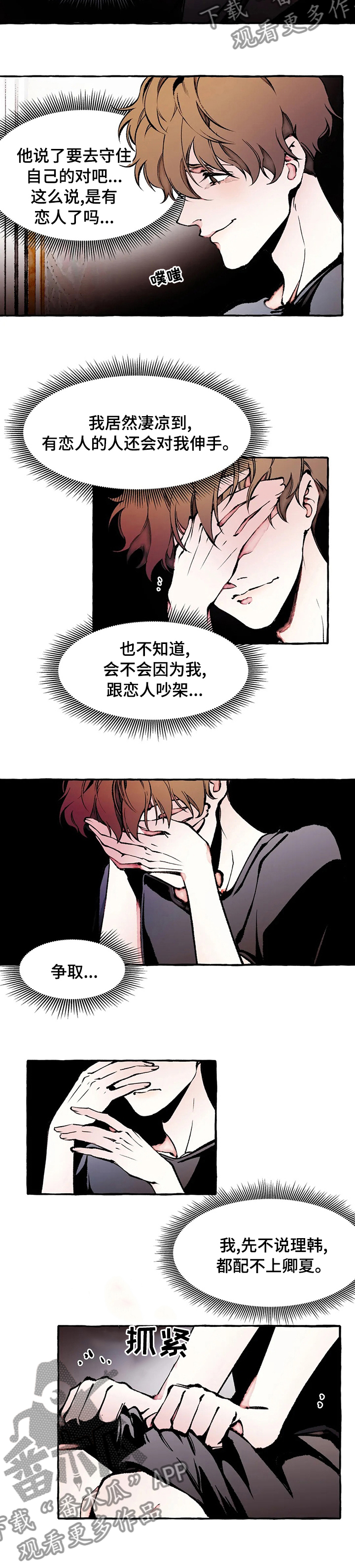 《殊遇》漫画最新章节第55章争取免费下拉式在线观看章节第【3】张图片