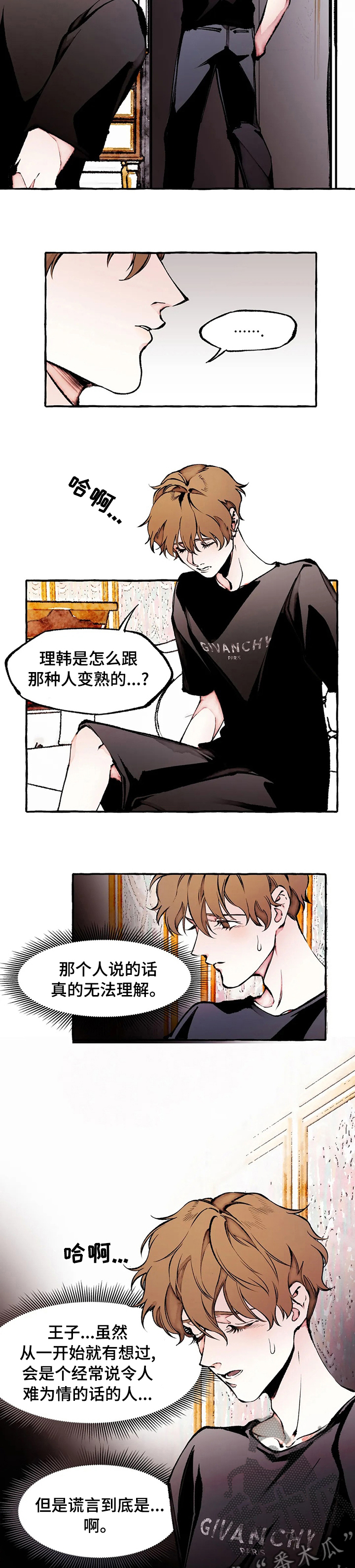 《殊遇》漫画最新章节第55章争取免费下拉式在线观看章节第【4】张图片