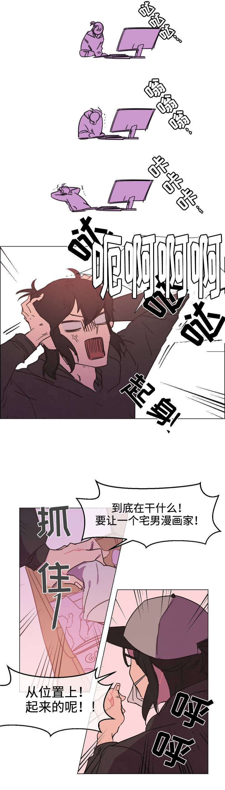 《白水仙》漫画最新章节第1章宅男漫画家免费下拉式在线观看章节第【5】张图片