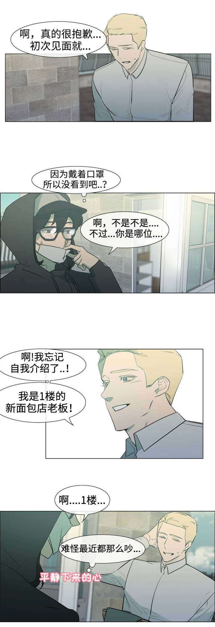 《白水仙》漫画最新章节第2章蛋糕师免费下拉式在线观看章节第【10】张图片