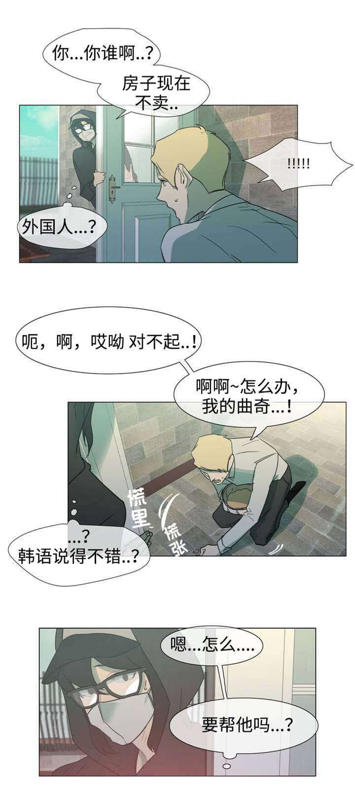 白水仙-第2章蛋糕师全彩韩漫标签