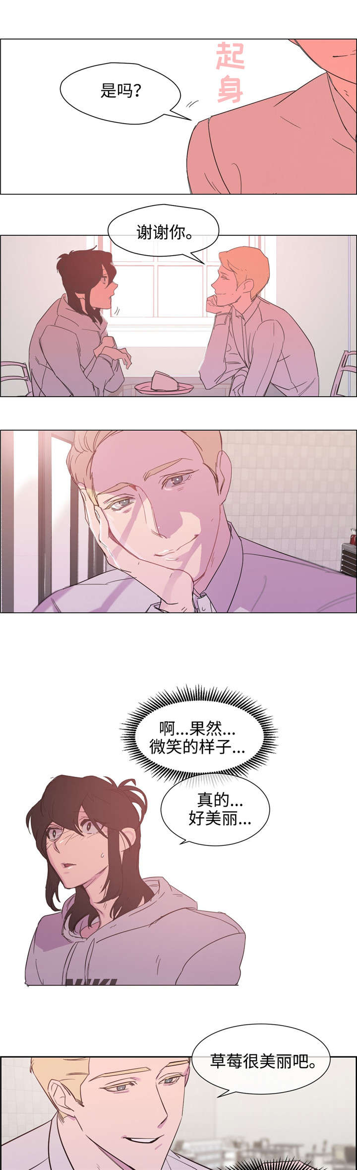 《白水仙》漫画最新章节第4章邀请免费下拉式在线观看章节第【3】张图片