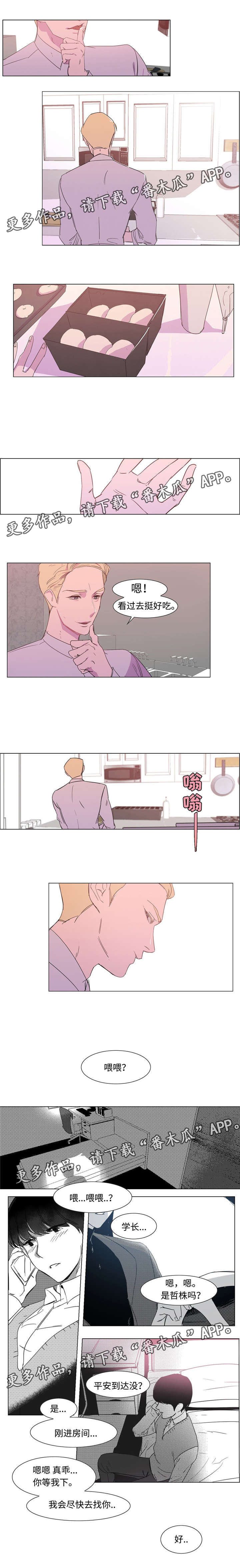 《白水仙》漫画最新章节第5章偷听免费下拉式在线观看章节第【7】张图片