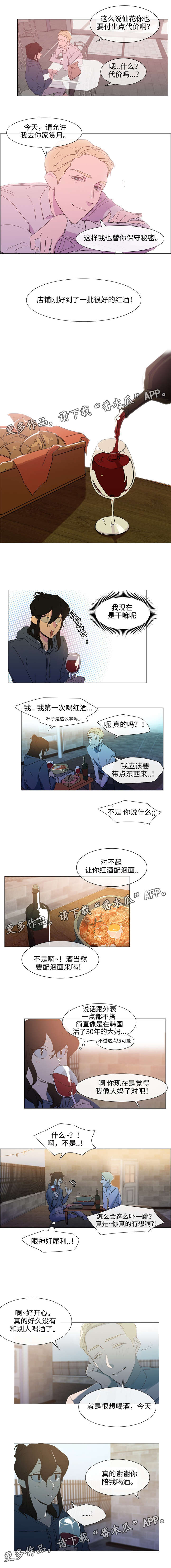 《白水仙》漫画最新章节第7章赏月免费下拉式在线观看章节第【2】张图片