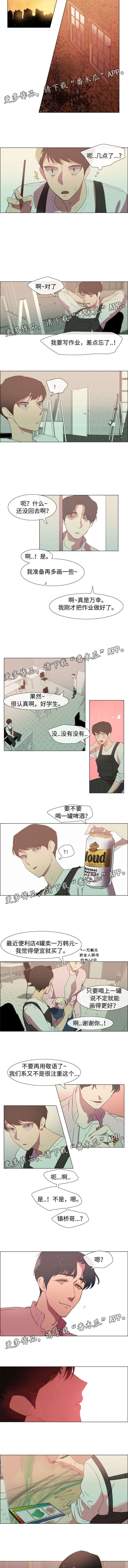 《白水仙》漫画最新章节第17章去我家睡免费下拉式在线观看章节第【2】张图片