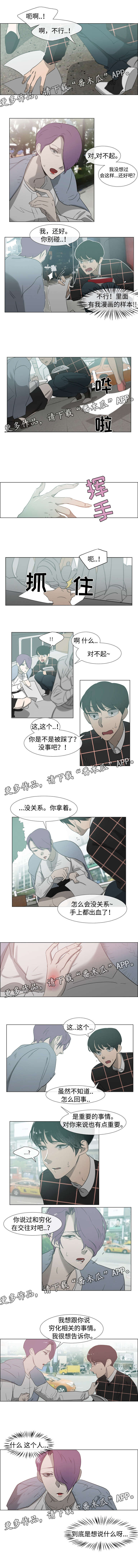 《白水仙》漫画最新章节第32章受伤免费下拉式在线观看章节第【1】张图片