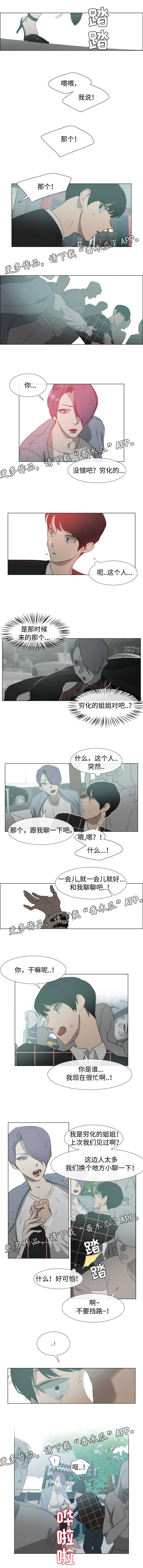 《白水仙》漫画最新章节第32章受伤免费下拉式在线观看章节第【2】张图片