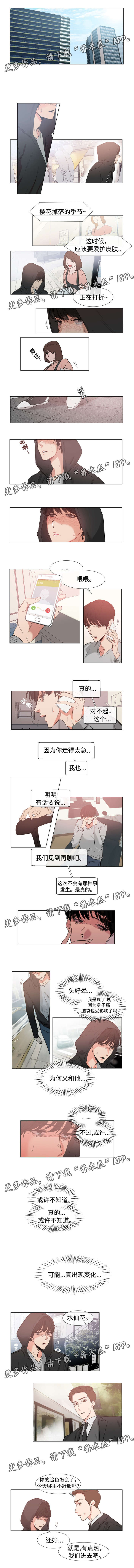 《白水仙》漫画最新章节第54章新闻免费下拉式在线观看章节第【3】张图片