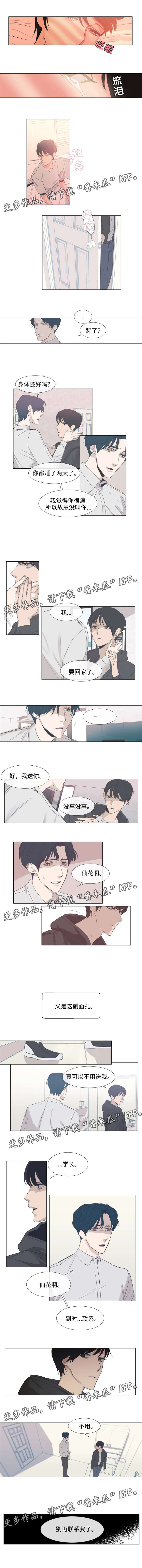 《白水仙》漫画最新章节第57章恨我免费下拉式在线观看章节第【2】张图片