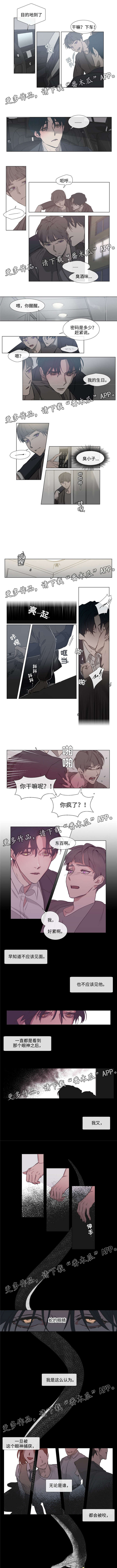 《白水仙》漫画最新章节第64章旧爱免费下拉式在线观看章节第【2】张图片