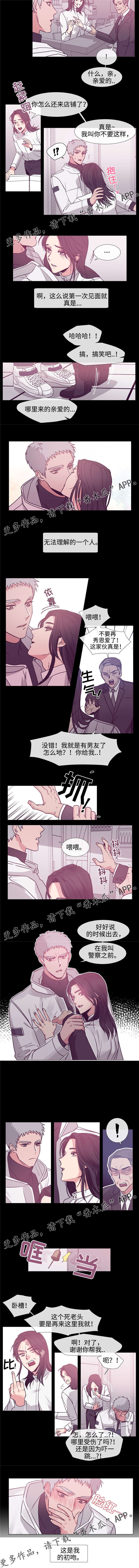 《白水仙》漫画最新章节第73章初吻免费下拉式在线观看章节第【1】张图片