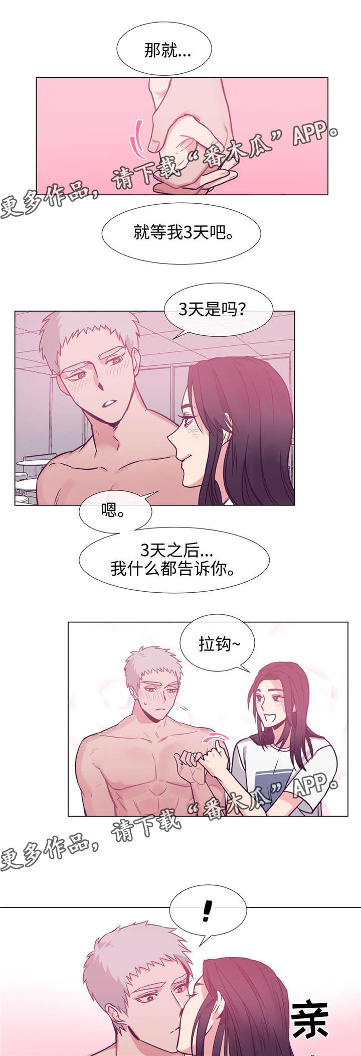 《白水仙》漫画最新章节第75章喜欢你免费下拉式在线观看章节第【3】张图片