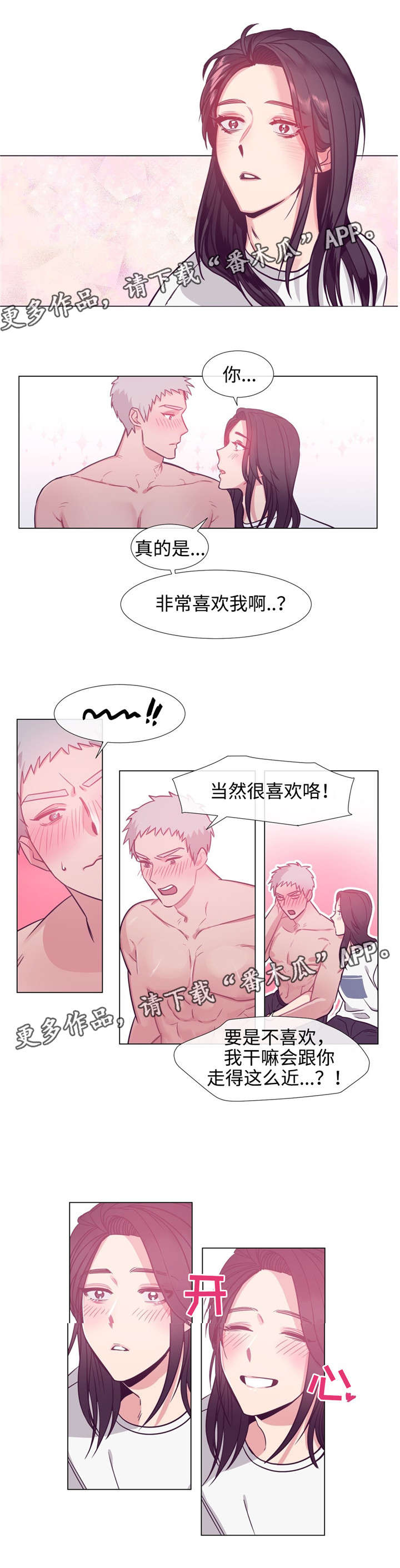 《白水仙》漫画最新章节第75章喜欢你免费下拉式在线观看章节第【4】张图片