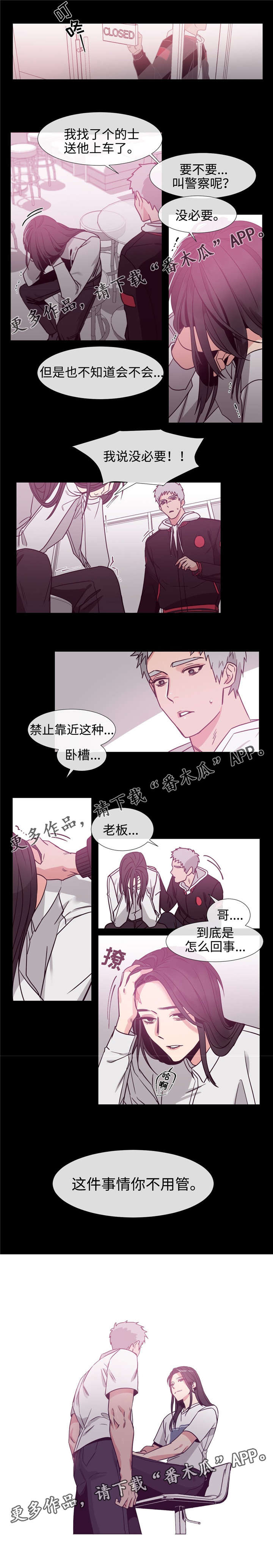 《白水仙》漫画最新章节第75章喜欢你免费下拉式在线观看章节第【10】张图片