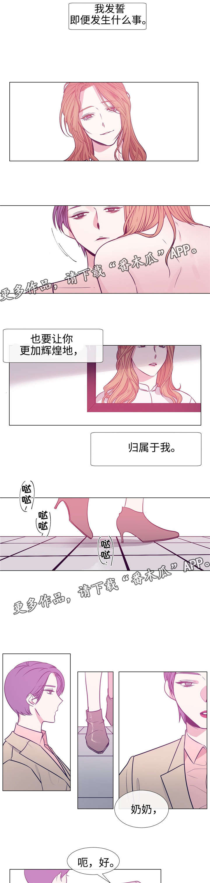 《白水仙》漫画最新章节第82章野心免费下拉式在线观看章节第【7】张图片