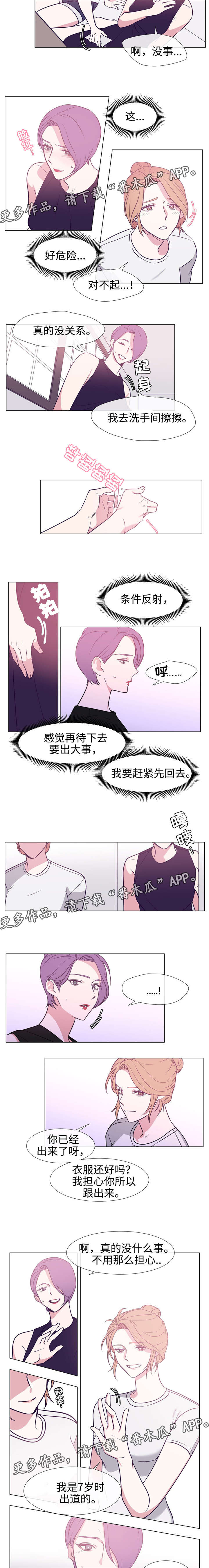 《白水仙》漫画最新章节第83章计划免费下拉式在线观看章节第【2】张图片