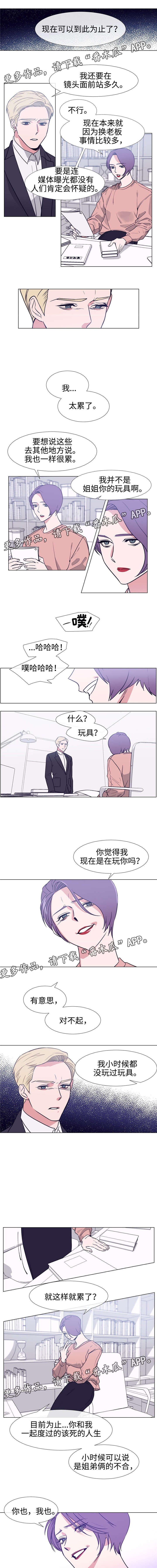 《白水仙》漫画最新章节第85章努力工作免费下拉式在线观看章节第【5】张图片