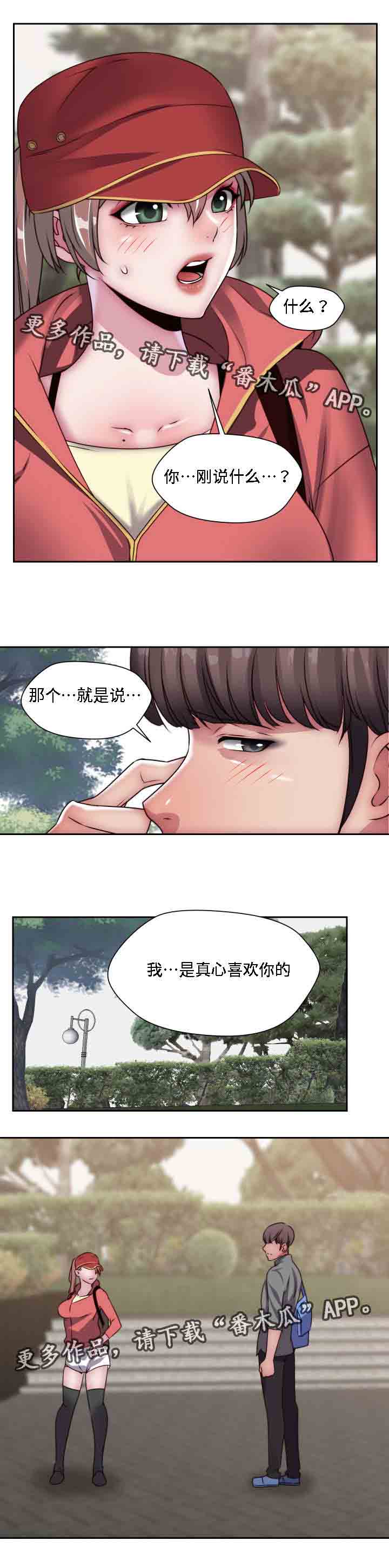 《模范生多海》漫画最新章节第31章全都给你免费下拉式在线观看章节第【16】张图片