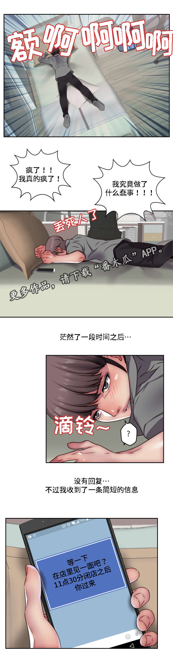 《模范生多海》漫画最新章节第31章全都给你免费下拉式在线观看章节第【12】张图片