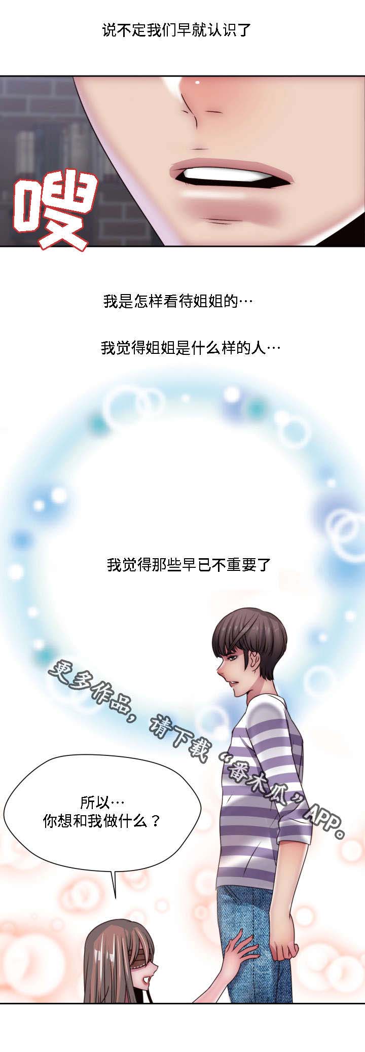 《模范生多海》漫画最新章节第31章全都给你免费下拉式在线观看章节第【3】张图片