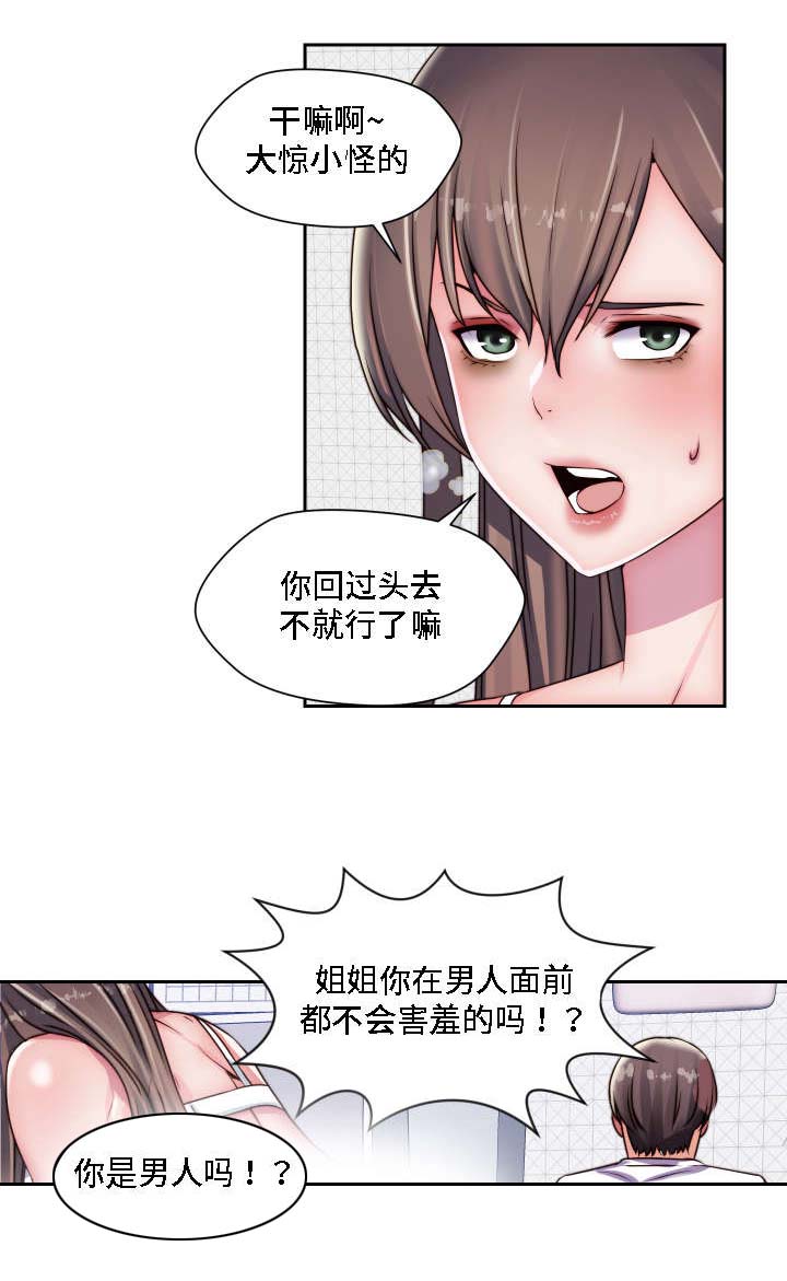 《模范生多海》漫画最新章节第23章认出来了免费下拉式在线观看章节第【15】张图片