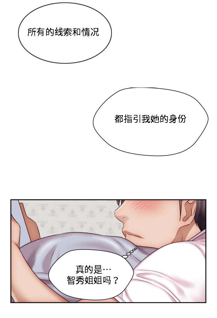 《模范生多海》漫画最新章节第22章重逢免费下拉式在线观看章节第【16】张图片