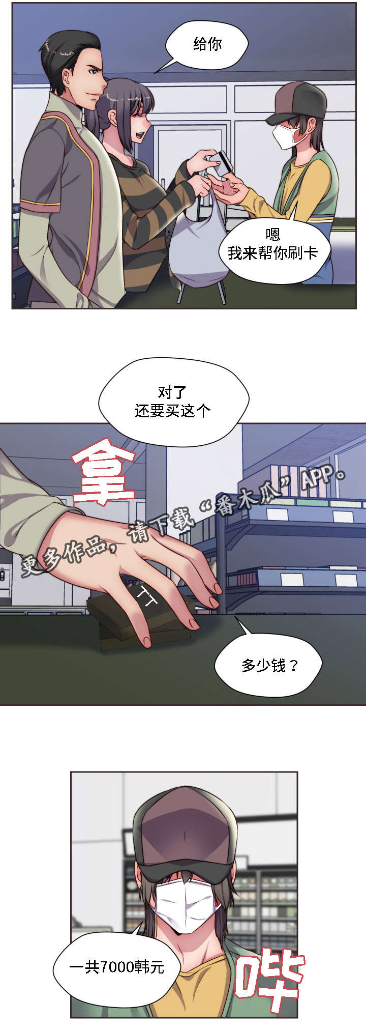 《模范生多海》漫画最新章节第16章只想要平凡免费下拉式在线观看章节第【10】张图片